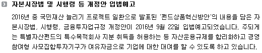 자본시장법 및 시행령 등 개정안 입법예고