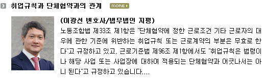 취업규칙과 단체협약과의 관계