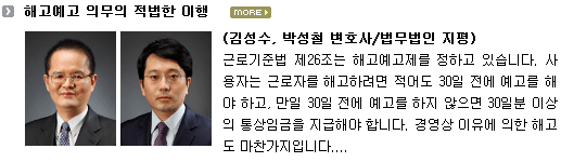 해고예고 의무의 적법한 이행