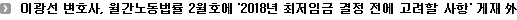 이광선 변호사, 월간노동법률 2월호에 ‘2018년 최저임금 결정 전에 고려할 사항’ 게재 外