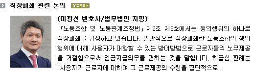 직장폐쇄 관련 논의