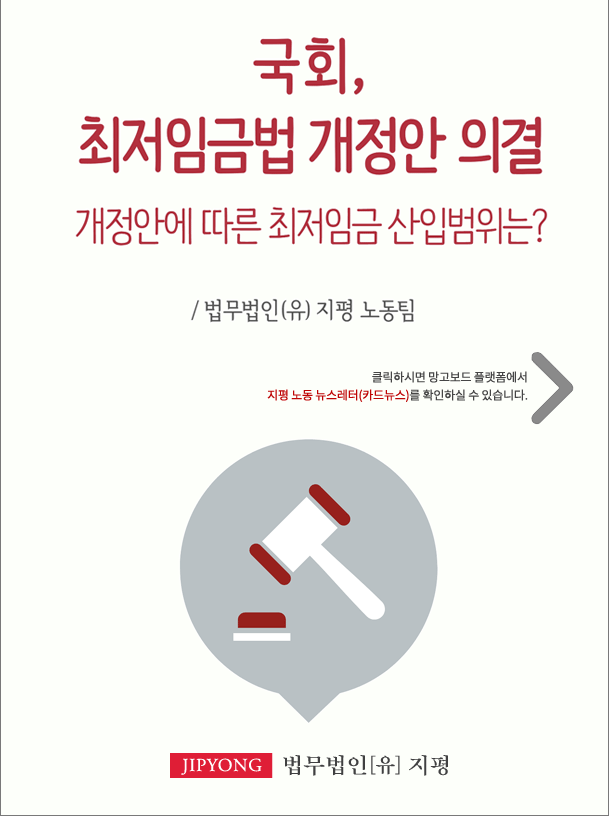 국회, 최저임금법 개정안 의결, 개정안에 따른 최저임금 산입범위는?