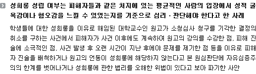 성희롱 성립 여부는 피해자들과 같은 처지에 있는 평균적인 사람의 입장에서 성적 굴욕감이나 혐오감을 느낄 수 있었는지를 기준으로 심리ㆍ판단해야 한다고 한 사례