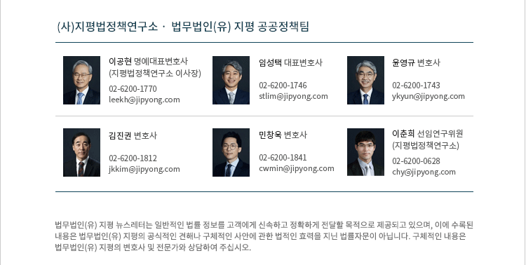 (사)지평법정책연구소ㆍ 법무법인(유) 지평 공공정책팀