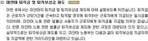 미얀마 퇴직금 및 퇴직보상금 제도