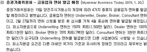 증권거래위원회 - 금융업자 면허 발급 예정