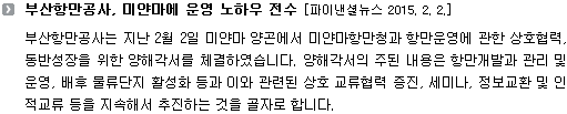 부산항만공사, 미얀마에 운영 노하우 전수