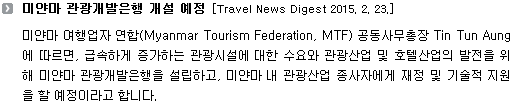 미얀마 관광개발은행 개설 예정