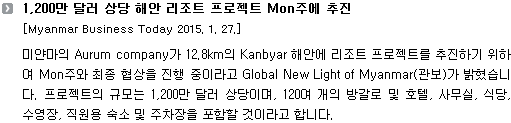 1,200만 달러 상당 해안 리조트 프로젝트 Mon주에 추진