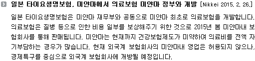 일본 타이요생명보험, 미얀마에서 의료보험 미얀마 정부와 개발