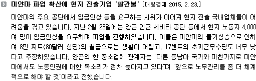 미얀마 파업 확산에 현지 진출기업 '빨간불'