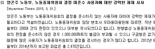 양곤주 노동부, 노동중재위원회 결정 미준수 사용자에 대한 강력한 제재 시사