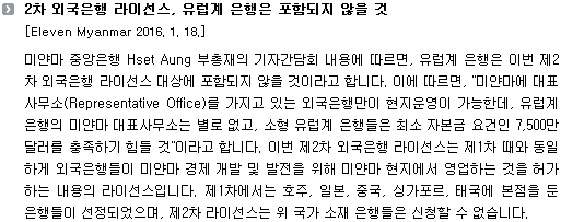 2차 외국은행 라이선스, 유럽계 은행은 포함되지 않을 것