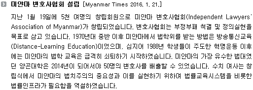 미얀마 변호사협회 설립