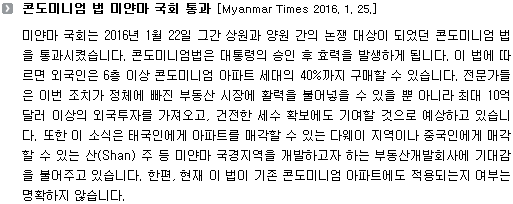 콘도미니엄 법 미얀마 국회 통과