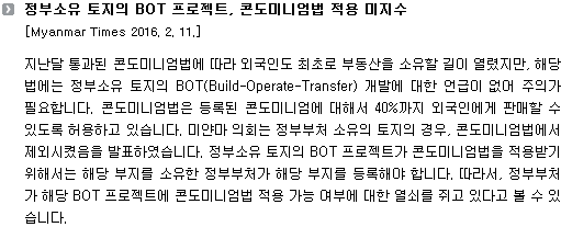 정부소유 토지의 BOT 프로젝트, 콘도미니엄법 적용 미지수