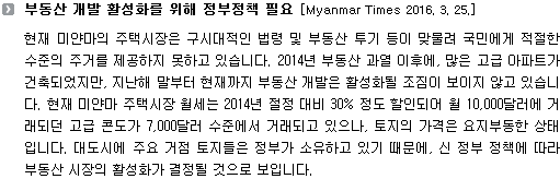 부동산 개발 활성화를 위해 정부정책 필요