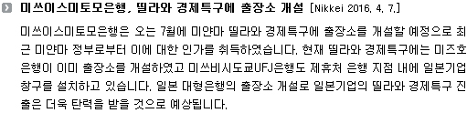 미쓰이스미토모은행, 띨라와 경제특구에 출장소 개설