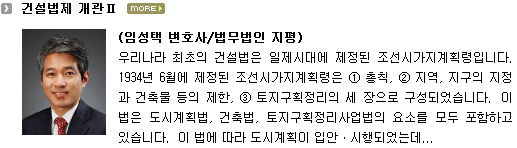 건설법제 개관 Ⅱ