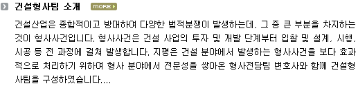 건설형사팀 소개