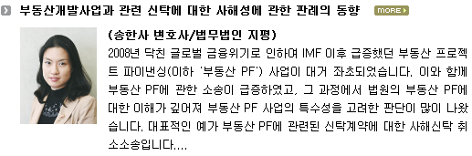 부동산개발사업과 관련 신탁에 대한 사해성에 관한 판례의 동향