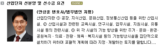 산업단지 선분양 및 선수금 요건