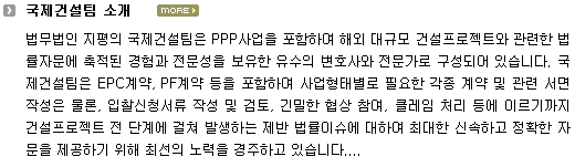 국제건설팀 소개