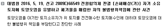 대법원 2016. 5. 19. 선고 2009다66549 전원합의체 판결