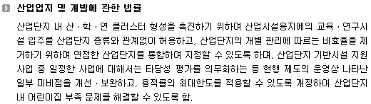 산업입지 및 개발에 관한 법률