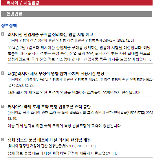 러시아/시행법령/연방법률_정부정책_러시아산 산업제품 구매를 장려하는 법률 시행 예고 外 3