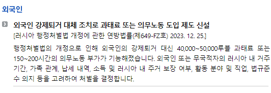 러시아/시행법령/연방법률_외국인_외국인 강제퇴거 대체 조치로 과태료 또는 의무노동 도입 제도 신설