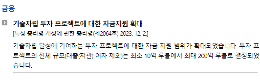 러시아/시행법령/연방시행령_금융_기술자립 투자 프로젝트에 대한 자금지원 확대