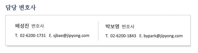 배성진 변호사 박보영 변호사