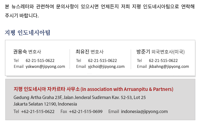지평 인도네시아팀