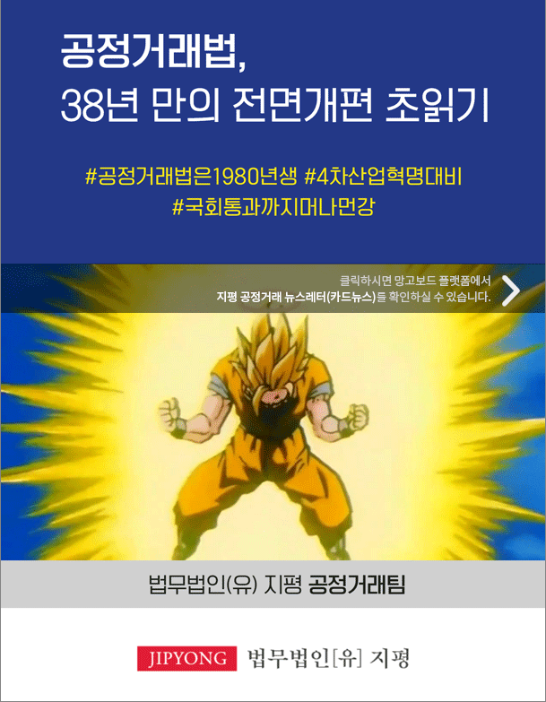 첫째, 정보교환만으로도 담합으로 인정될 수 있습니다. 둘째, 기업결합 신고의무가 확대될 것입니다. 셋째, ‘총수일가 사익 편취’ 적용대상이 확대될 수 있습니다. 넷째, 대기업집단에 소속된 공익법인의 규제도 강화될 예정입니다. 다섯째, 해외계열사 공시가 강화될 전망입니다.