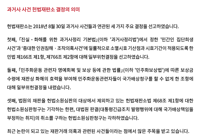 과거사 사건 헌법재판소 결정의 의미