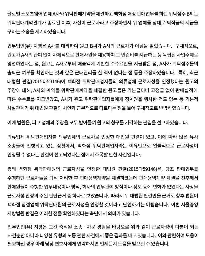 백화점 매장 위탁판매원들이 제기한 퇴직금 청구소송에서 근로자성을 부인한 사례