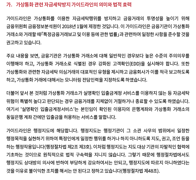 은행의 입금정지조치에 대한 가상통화거래소의 가처분신청 인용결정 