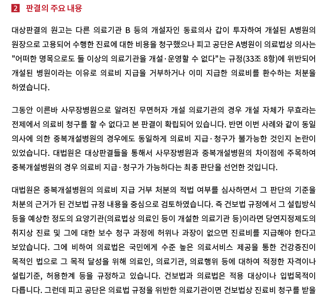 지평, 중복개설병원 진료비 지급 거부는 위법 대법원 파기 환송 판결 승소