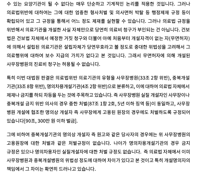 지평, 중복개설병원 진료비 지급 거부는 위법 대법원 파기 환송 판결 승소