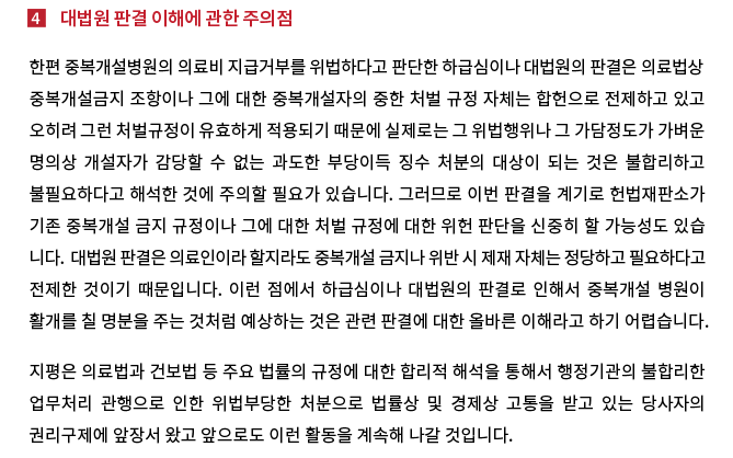 지평, 중복개설병원 진료비 지급 거부는 위법 대법원 파기 환송 판결 승소