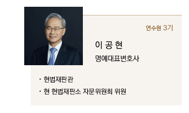 이공현 명예대표변호사