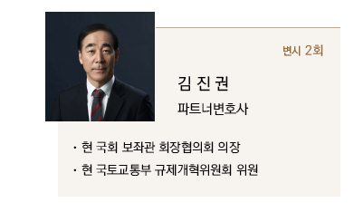 김진권 파트너변호사