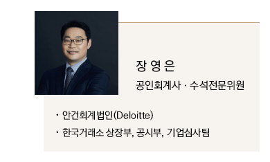 장영은 공인회계사ㆍ수석전문위원