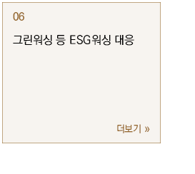 그린워싱 등 ESG워싱 대응업무