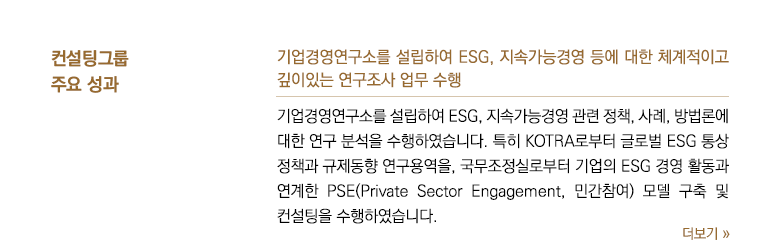 기업경영연구소를 설립하여 ESG, 지속가능경영 등에 대한 체계적이고 깊이있는 연구조사 업무 수행