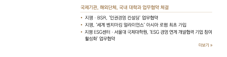 국제기관, 해외단체, 국내 대학과 업무협약 체결