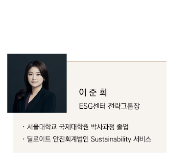 이준희 ESG센터 전략그룹장