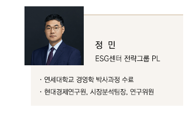 정민 ESG센터 전략그룹 PL / 기업경영연구소 수석연구위원