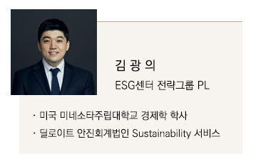 김광의 ESG센터 전략그룹 PL